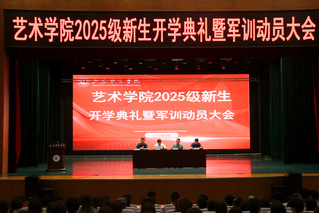 公司举行2025级新生开学...